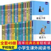 《经典儿童文学名著：中小学生课外书》（49本任选）券后5.1元包邮