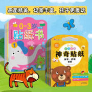 《小红花0-3岁贴纸书+多元智能神奇贴纸》（全16册）