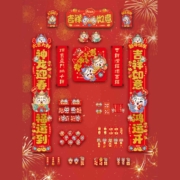 洁饶 93件套 龙年对联 大礼包套装