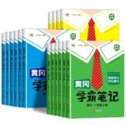 2023新黄冈学霸笔记1-6年级全册