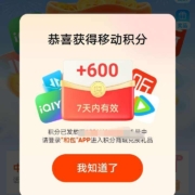中国移动X支付宝会员 领至高800移动积分