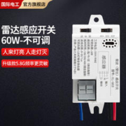有券的上：fdd 国际电工 雷达感应开关 雷达模块60W