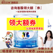 佳贝艾特 睛滢 学生儿童配方羊奶粉4段3岁以上适用荷兰原装进口4段800克 800克1罐