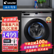 Leader 统帅 海尔滚筒洗衣机10公斤全自动变频超薄家用