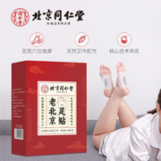 同仁堂 老北京足贴养生 足部护理 艾灸艾叶艾草脚底足疗贴睡眠新年 年货 送礼 礼品 50贴/盒