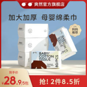 shinrea 爽然 棉柔巾婴幼儿专用新生儿洁面巾干湿两用一次性洗脸巾80抽取式