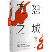 《宽恕之城》（套装共2册、雷米 著）
