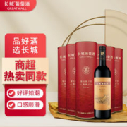 88VIP会员：GREATWALL 长城干红葡萄酒特酿6解百纳整箱礼盒装 750ml×6全民爆款保价护航