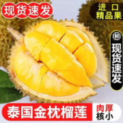 恰货郎 新年限量 300件 泰国金枕榴莲 榴莲 4-5斤 （保4房） 顺丰配送