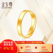 金至尊 黄金戒指活口999足金戒指 金重3.90克