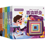 《奇妙洞洞书》儿童撕不烂翻翻书（全5册）券后14.8元包邮