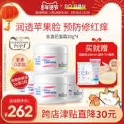 BOIRON 宝弘金盏花冰淇淋面霜新生婴儿秋冬滋润呵护乳霜20g*4