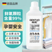 gentuo 根拓 氧泡泡活氧鲜氧颗粒衣物去污去黄清洁剂顽固污渍专用洗衣粉