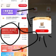 工商银行 完成腊八有礼浏览任务 至高得66.66微信立减金