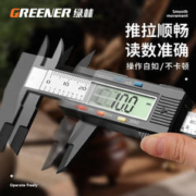 GREENER 绿林 游标测量卡尺
