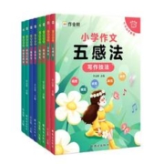 2册 作业帮小学作文提分五感法范文+技巧