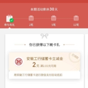 限安徽地区：工商银行 微信支付月月刷 至高得15元