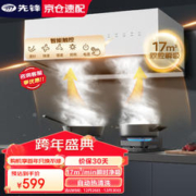 SINGFUN 先锋 中式油烟机 白色抽油烟机 家用18立方大吸力 吸油烟机 自动热清洗 一级能效