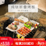TIANDLIFE 太安来 纯钛户外烤肉盘 折叠煎烤盘 明火烧烤露营多功能煎盘野宴铁板烧 方形折叠煎烤板