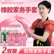 WOLSGIN 乌斯京 橡胶手套*2双 粉色家务洗碗清洁加厚耐用手套