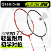 BESSICHER 羽毛球拍入门级对拍合金球拍SPEED77黑红色对拍初级已穿线