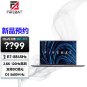 FIREBAT 火影 众颜U6 16英寸笔记本电脑（R7-8845Hs、32GB D5、1TB）