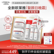 巴黎欧莱雅 欧莱雅复颜新升级视黄醇日晚霜套装 补水抗皱紧致 护肤面霜生日礼物女