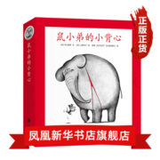 爱心树童书 鼠小弟的小背心 全8册 平装绘本 可爱的鼠小弟绘本3-6-10岁儿童绘本故事书籍南海出版