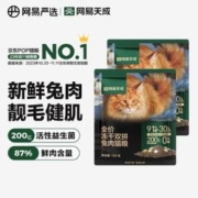 YANXUAN 网易严选 全价冻干双拼兔肉猫粮 120g*2袋