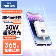 NOHON 诺希 30超级快充电宝智能数显10000毫安