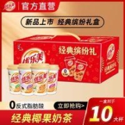 U．Loveit 优乐美 椰果奶茶礼盒15大杯经典冲泡饮料箱装春节囤年货送礼批发