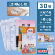 自粘钻石纹书皮 大中小30张（送姓名贴）