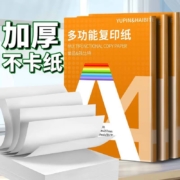 微信小程序: YUPIN 誉品 A4纸打印复印纸 70g 足量2包200张