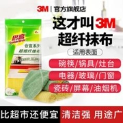3M 家用抹布厨房不沾油吸水不掉毛洗碗布加厚耐用清洁去污清洁擦地