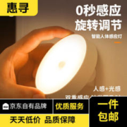 惠寻 智能人体感应灯