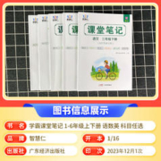 《2024智慧仁学霸课堂笔记》（任选一本）