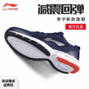 京东百亿补贴：李宁（LI-NING）男鞋跑鞋ARBN245-ZT 深豌蓝/银灰色（推荐） 45