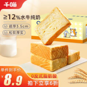 Qianmiao 千喵 水牛乳厚切吐司手撕面包320g切片早餐代餐蛋糕点心休闲零食品