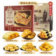 永辉 澳门永辉伴手礼休闲零食小吃特产传统中式糕点心礼盒
