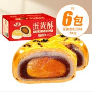 千丝 蛋黄酥 红豆味 整箱300g*2