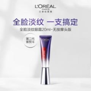 巴黎欧莱雅 第二代紫熨斗淡纹眼霜20ml玻色因保湿抗皱