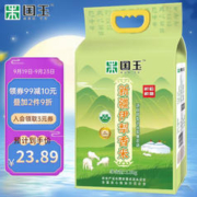 GUOYU 国玉 新疆伊犁香米2.5kg 新疆大米军垦农场 粳米5斤真空装 粮油年货礼