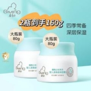 Giving 启初 儿童面霜 80g*2瓶