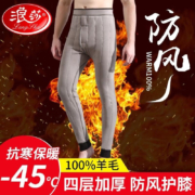 京东百亿补贴：浪莎 100%男士羊毛保暖裤 男冬季内穿 加绒超厚防风棉裤 抗寒45度