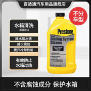 Prestone 百适通 可混加汽车通用认证专用乙二醇长效防冻冷却液红绿色发动机水箱宝 AS105Y 水箱清洗剂