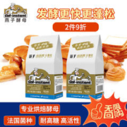 SAF INSTANT 燕子 烘焙原料 金装高活性即发干酵母粉 耐高糖发酵粉 3g*20袋