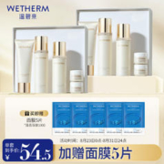WETHERM 温碧泉 套装 肌光臻透护肤化妆品礼盒(洁面爽肤水乳液面霜)礼物送女生