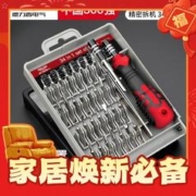有券的上：DELIXI 德力西 多功能螺丝套装 34合一