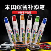 frecheer 适用本田缤智补漆笔塔夫绸白色汽车思域雅阁飞度车漆划痕修复神器