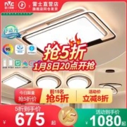 雷士照明 20点开始！ 五折优惠 悠然 遥控款115瓦 客厅灯